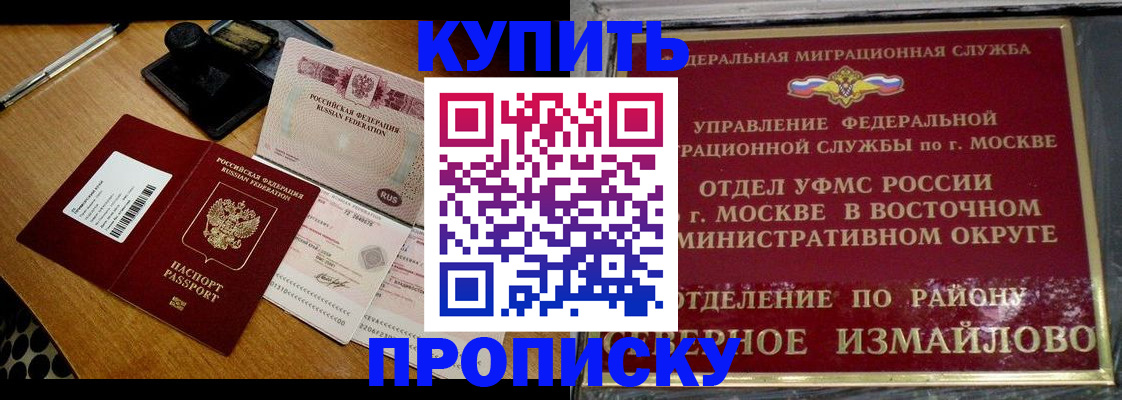 временная регистрация купить в Ставрополе