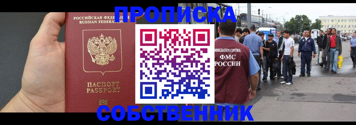 временная прописка в Ставрополе