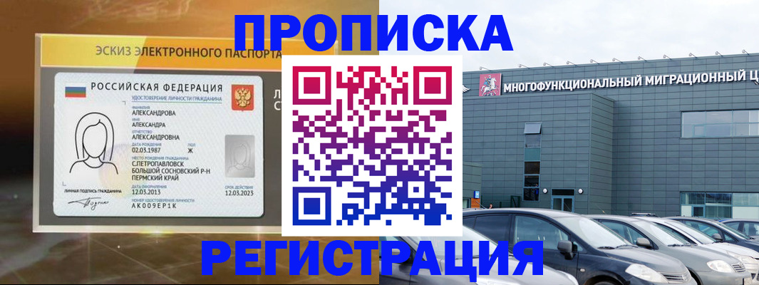 прописка гарантия в Ставрополе