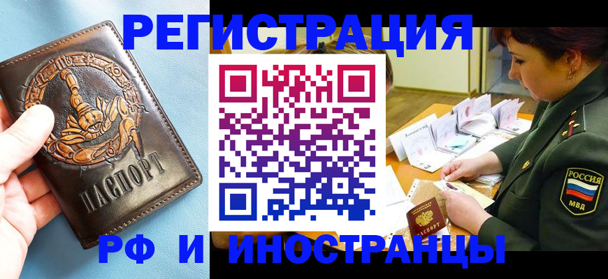 прописка паспорт в Ставрополе