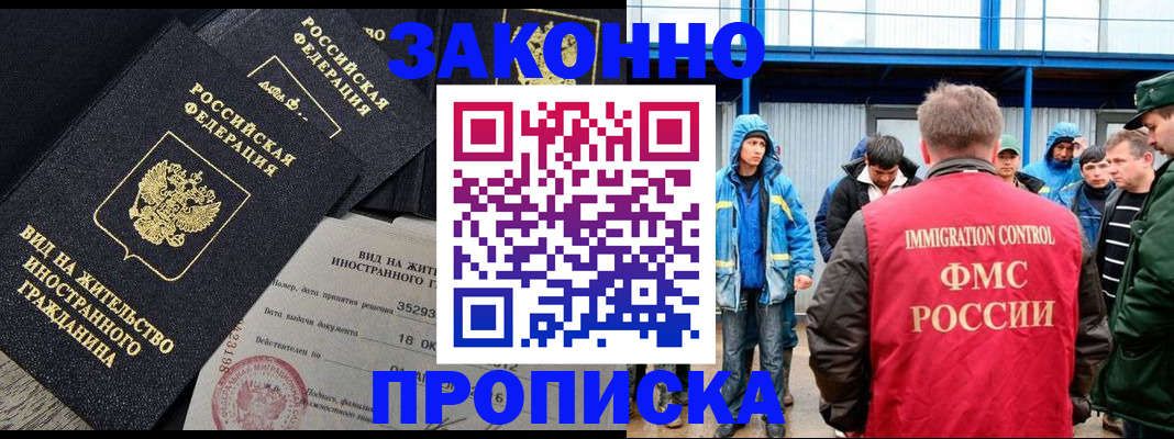 прописка 2025 в Ставрополе