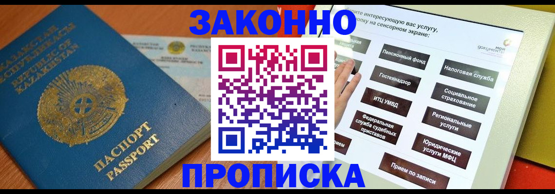 прописка для кредита в Ставрополе