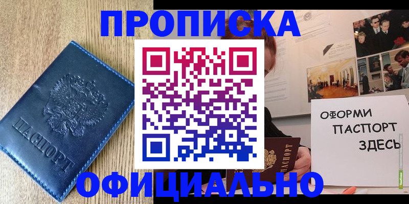 прописка для военкомата в Ставрополе