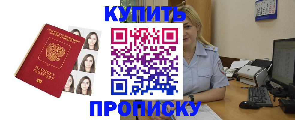 прописка штамп в Ставрополе