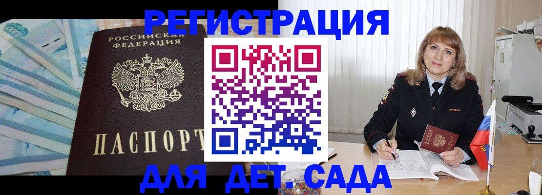 прописка для школы в Ставрополе